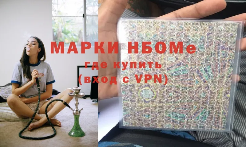 Марки NBOMe 1,8мг  купить наркотики цена  Армавир 